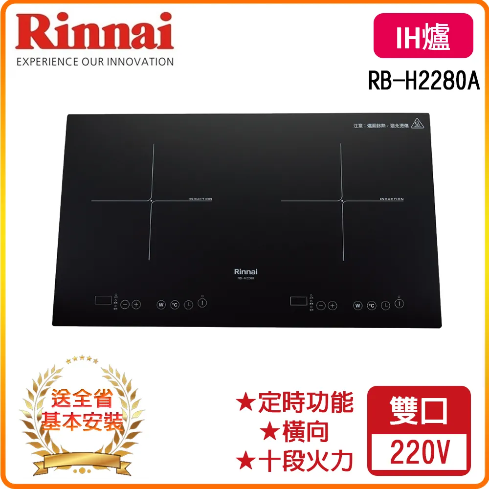 【林內】IH智慧感應雙口爐(RB-2231HA原廠安裝) 歷史價格詳細信息