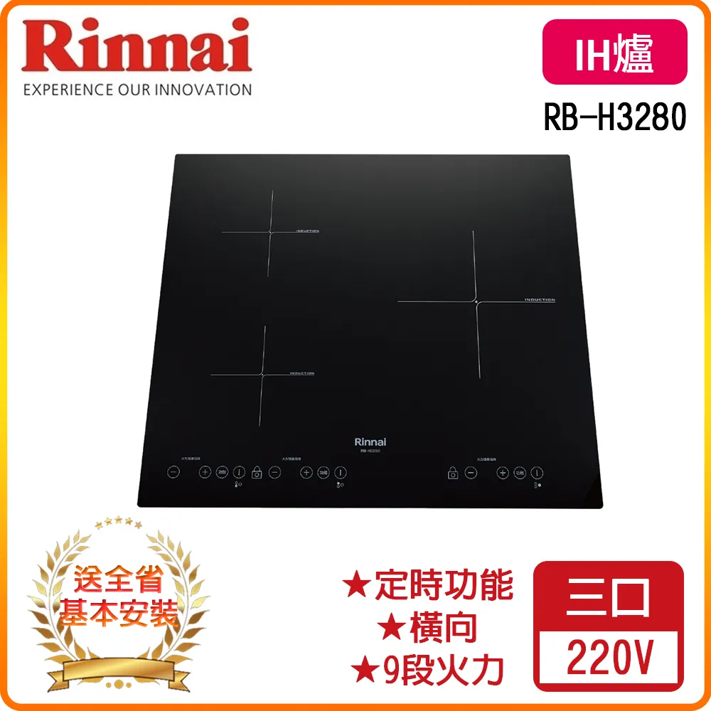 林內【RB-H3280】IH智慧感應爐220V三口爐橫向IH爐 歷史價格詳細信息