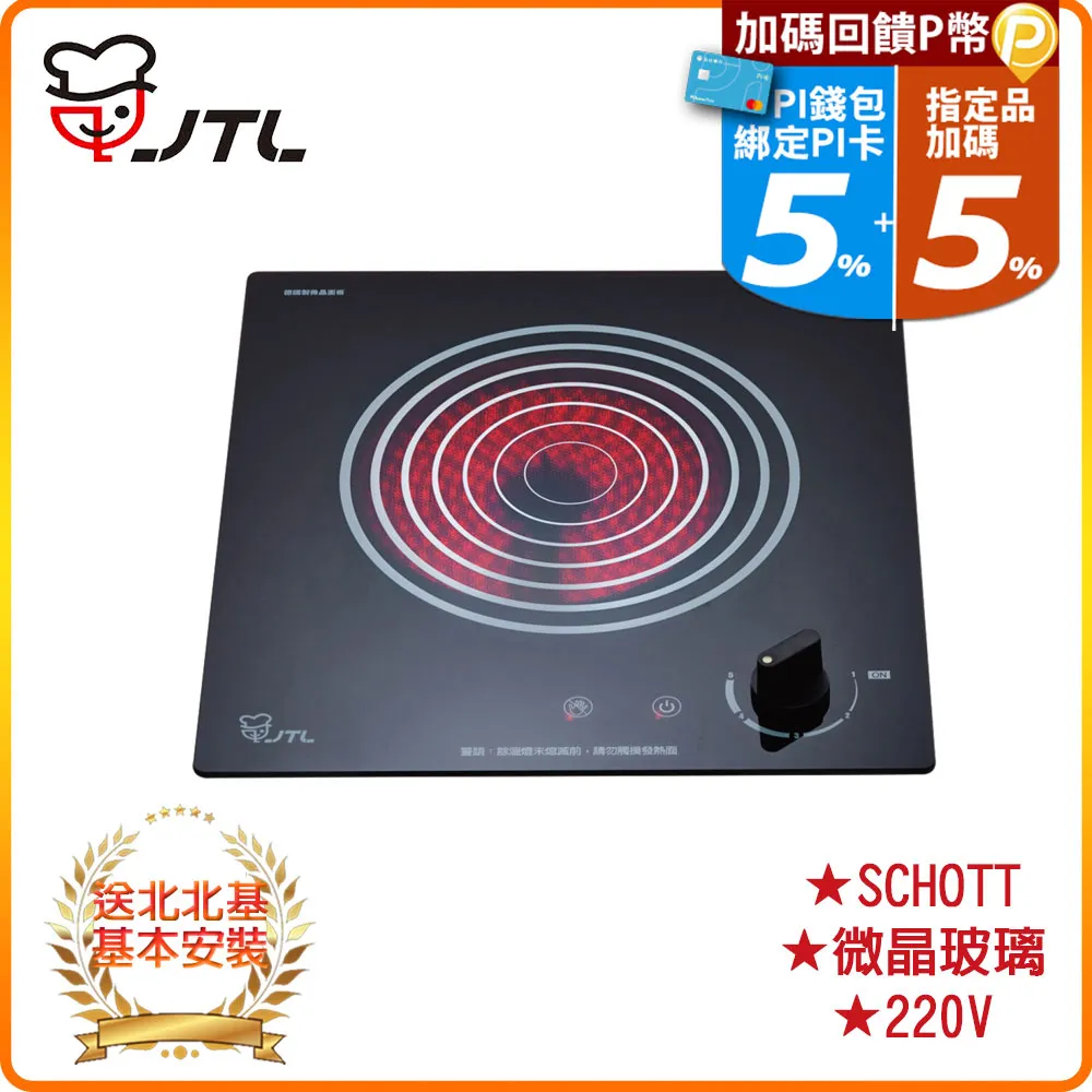 【喜特麗】單口電陶爐110V/220V(JTEG-101A原廠安裝) 歷史價格詳細信息