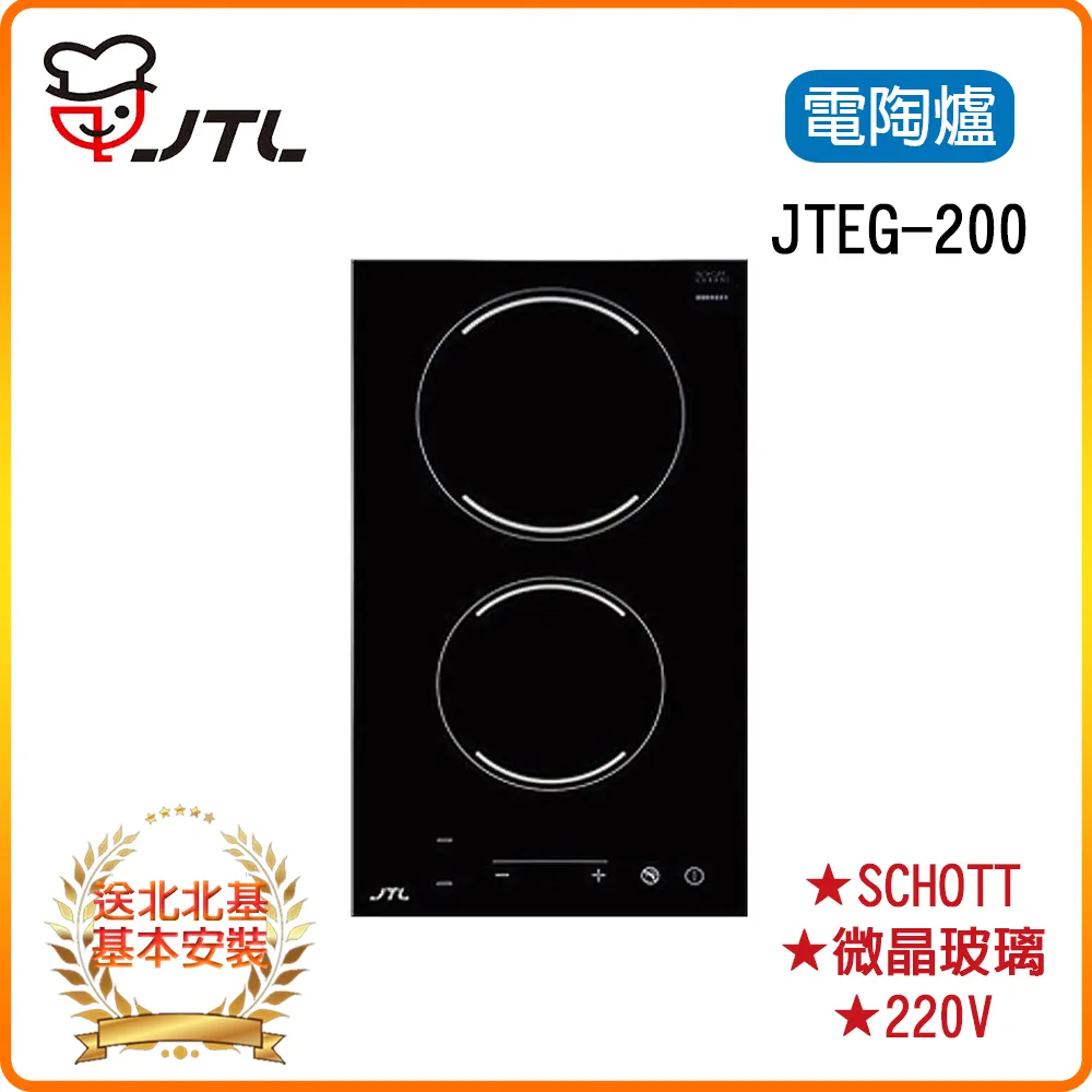 【喜特麗】JTEG-100 單口觸控電陶爐(110V/220V) 歷史價格詳細信息