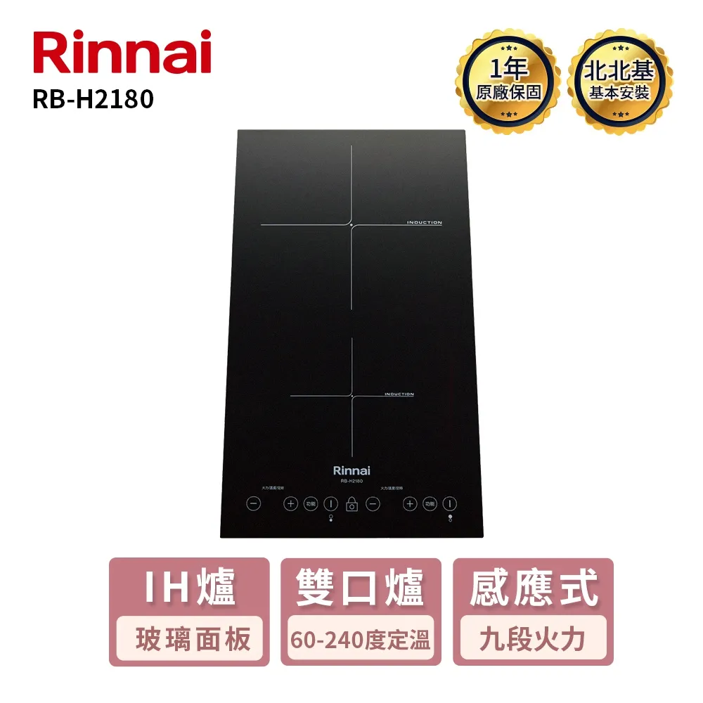 【林內】IH智慧感應雙口爐(RB-2231HA原廠安裝) 歷史價格詳細信息