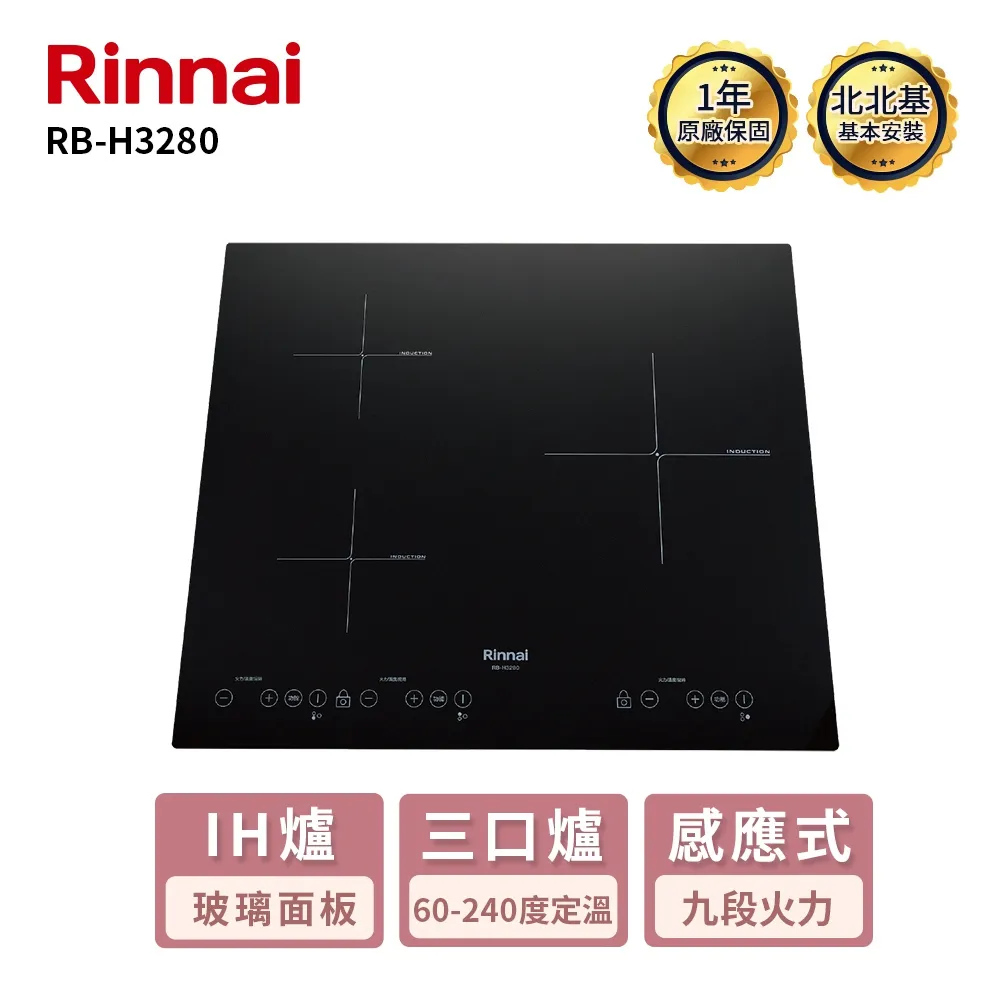 林內【RB-H3280】IH智慧感應爐220V三口爐橫向IH爐 歷史價格詳細信息