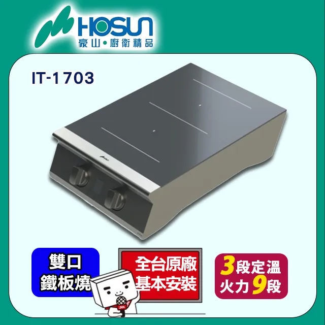 【豪山】商用IH 四口鐵板燒調理爐220V(IT-1708) 歷史價格詳細信息