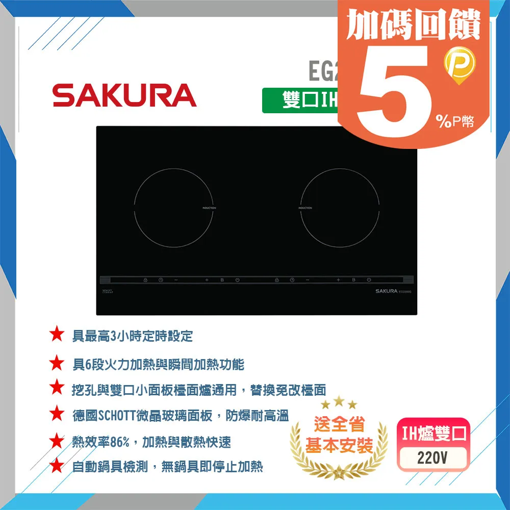 【櫻花】EG2100G 單口IH感應爐(220V) 歷史價格詳細信息
