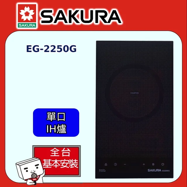 【櫻花】EG2250G單口IH感應爐(220V) 歷史價格詳細信息