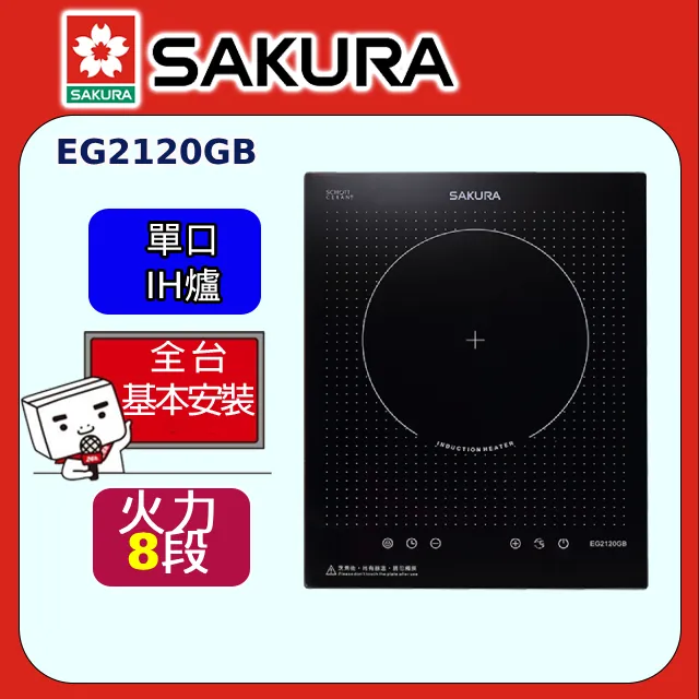 櫻花 EG2320GB 觸控式 雙口IH感應爐 8段火力控制 220V來電詢價享優惠 歷史價格詳細信息