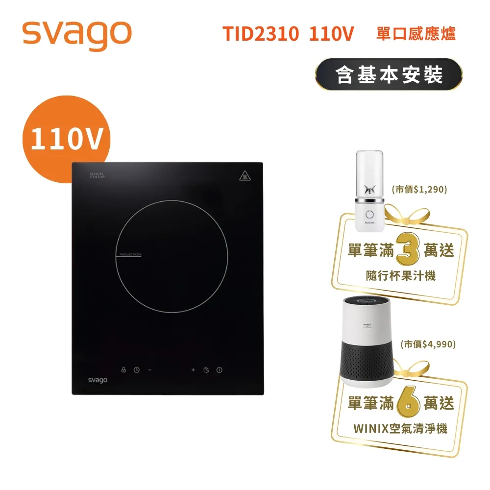 SVAGO TID2310_110V 單口IH感應爐110V(含標準安裝) 大型配送 歷史價格詳細信息