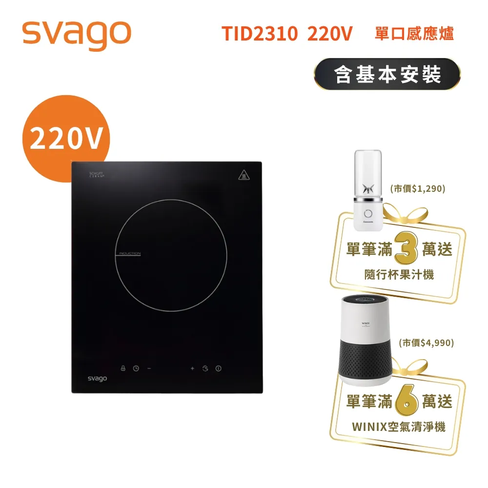SVAGO TID2310_110V 單口IH感應爐110V(含標準安裝) 大型配送 歷史價格詳細信息