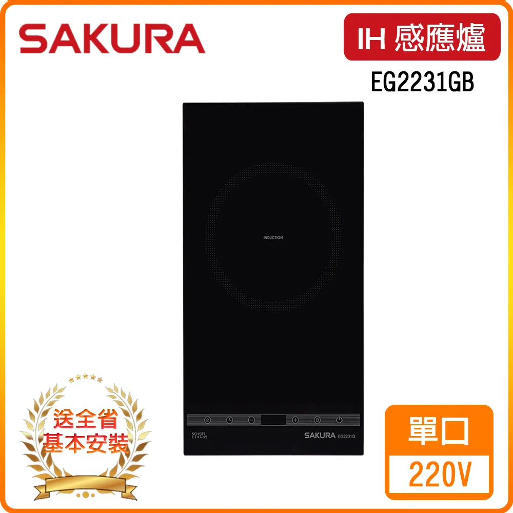 【櫻花】EG2231G單口IH感應爐(220V) 歷史價格詳細信息