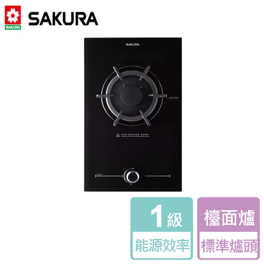 〖櫻花SAKURA〗G2112G 單口併爐 單口爐 瓦斯爐 安全開關 (高雄市區免運✨安裝另計❗)(保固一年)【鋐欣】 歷史價格詳細信息