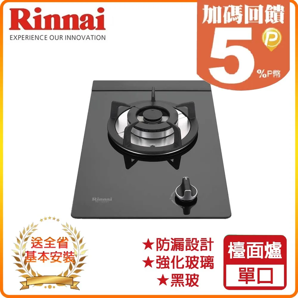 【林內】RB-100GH(B)檯面式防漏玻璃單口爐 (送北北基地區基本安裝) 歷史價格詳細信息