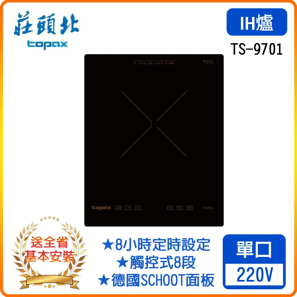 【莊頭北】TS-9501 單口電陶爐(迷你小宅系列) 歷史價格詳細信息