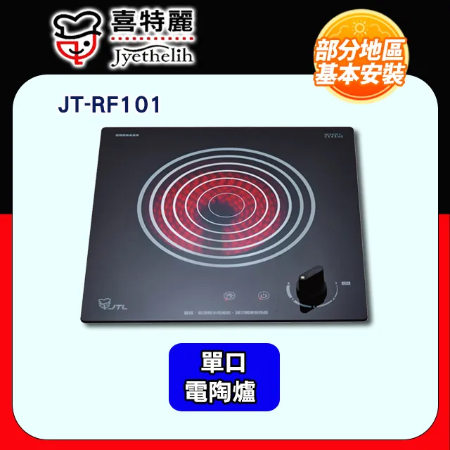 【喜特麗】220V一體觸控微晶IH調理爐 JT-IHC168F(原廠基本安裝) 歷史價格詳細信息