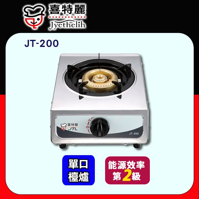 喜特麗_不鏽鋼單口檯爐_JT-200 (BA030001) 歷史價格詳細信息