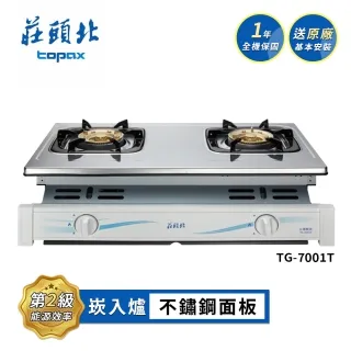 莊頭北【TG-7105-NG1】二口爐嵌入爐玻璃瓦斯爐 天然氣 歷史價格詳細信息
