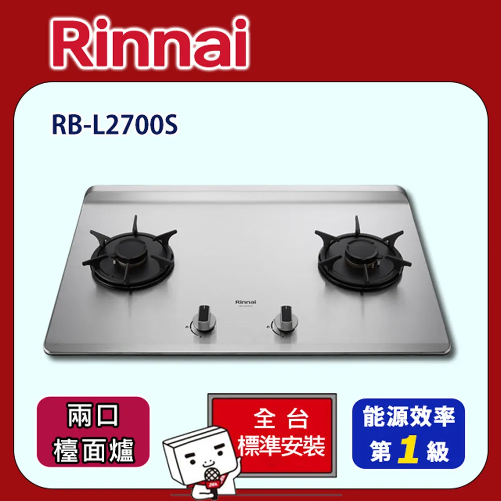 【全省安裝】RB-L2600S 雙口彩焱不銹鋼檯面爐-小天板 歷史價格詳細信息