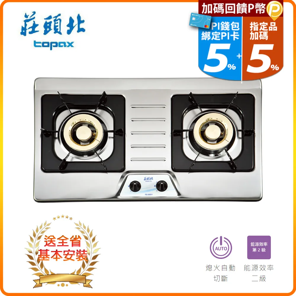 莊頭北【TG-7105-NG1】二口爐嵌入爐玻璃瓦斯爐 天然氣 歷史價格詳細信息