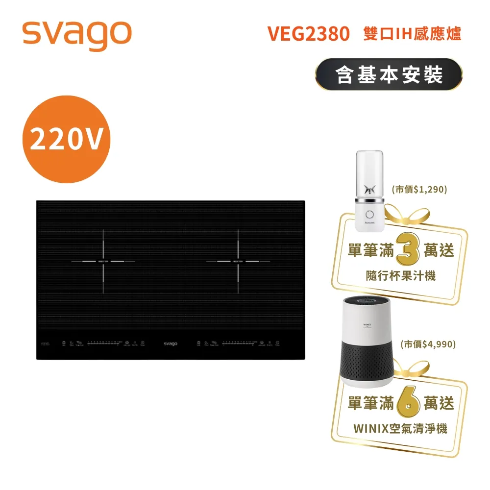 SVAGO 橫式三口IH感應爐 VEG2520 歷史價格詳細信息