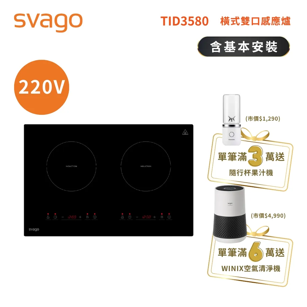 SVAGO 橫式三口IH感應爐 VEG2520 歷史價格詳細信息