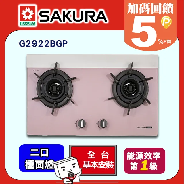 SAKURA櫻花 二口雙炫火玻璃檯面式瓦斯爐 G2922AGB(桶裝瓦斯LPG) 歷史價格詳細信息