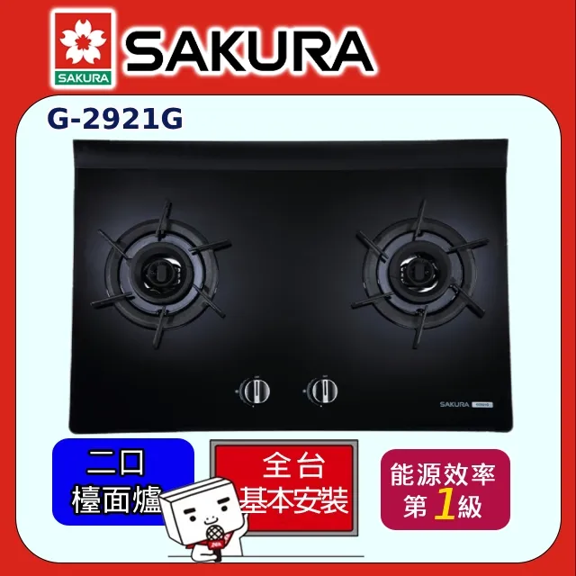 【SAKURA 櫻花】二口《檯面爐》雙炫火玻璃瓦斯爐 G2922BGP 歷史價格詳細信息