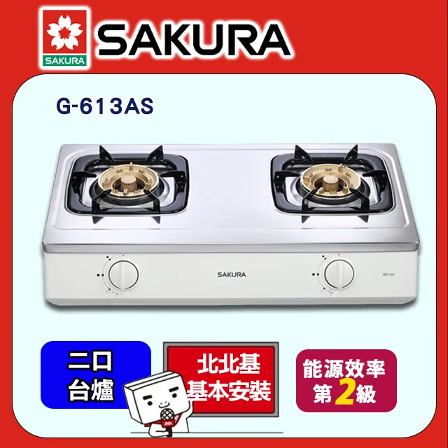 【櫻花SAKURA】二口爐G-252K(NG1) 歷史價格詳細信息