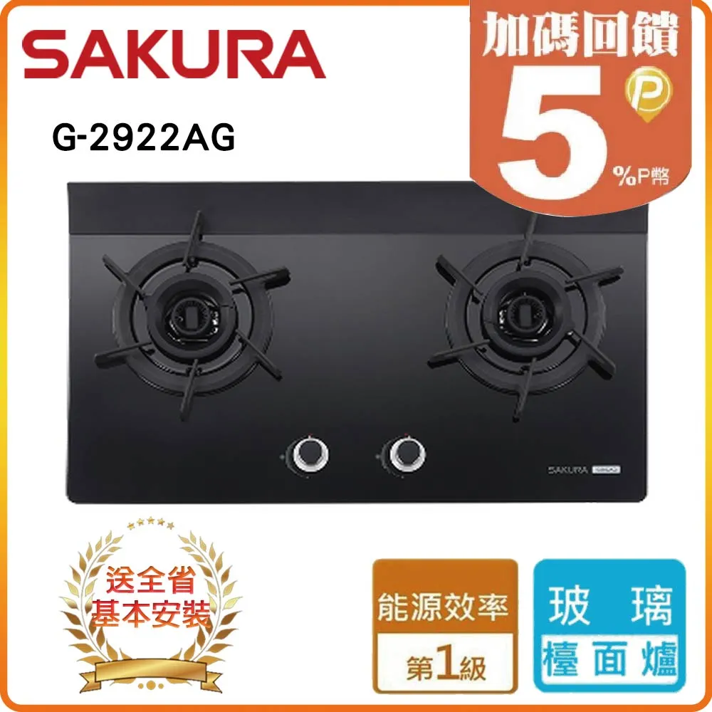 【櫻花】G2922G 二口雙炫火玻璃檯面爐 歷史價格詳細信息
