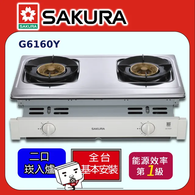 【SAKURA 櫻花】聚熱焱安全爐 G616Y(原廠安裝) 歷史價格詳細信息