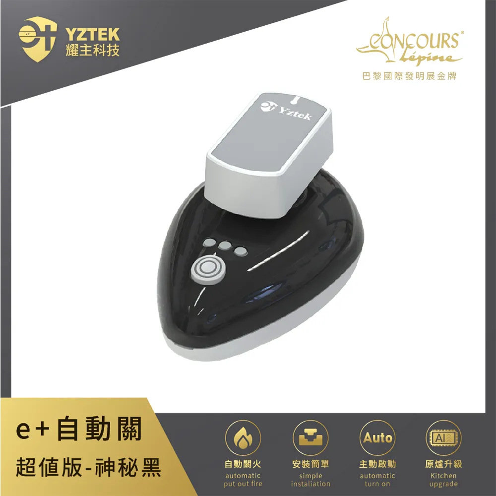 【e+ 自動關】瓦斯爐輔助安全開關 超值版 神秘黑 CN02 歷史價格詳細信息