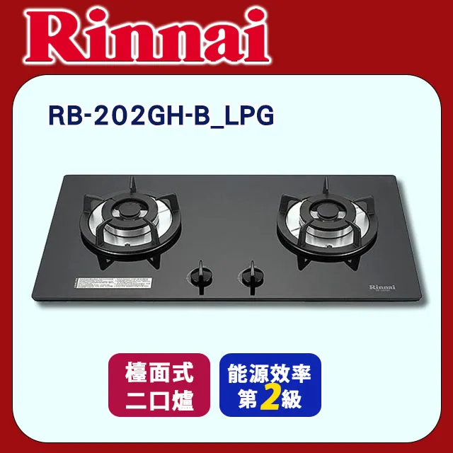 【林內】RB-202GH (黑/白) 檯面式防漏玻璃雙口爐 歷史價格詳細信息