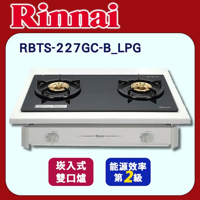 林內【RBTS-227SC_LPG】雙口不鏽鋼RBTS-227SC瓦斯爐 桶裝瓦斯 歷史價格詳細信息