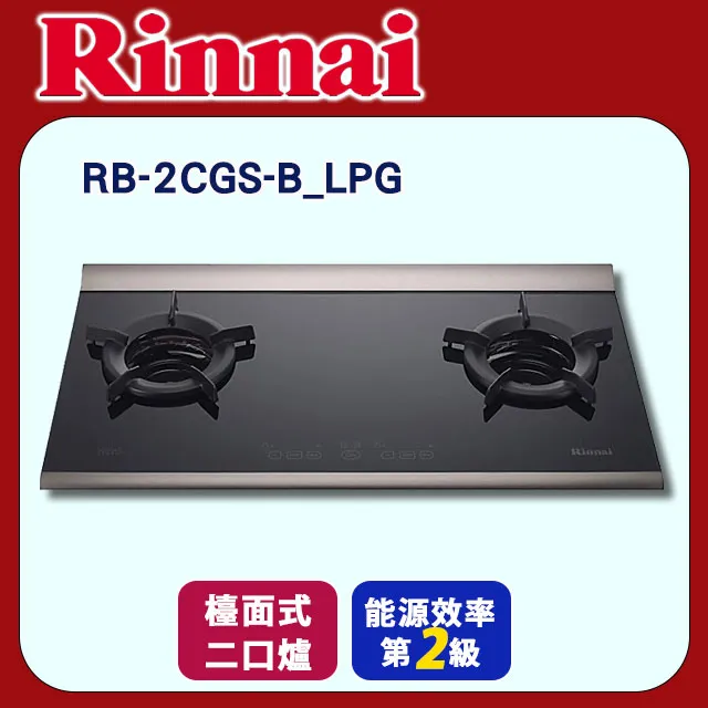 林內【RB-2CGS-B_LPG】檯面式內焰二口爐(觸碰開關)桶裝瓦斯 歷史價格詳細信息