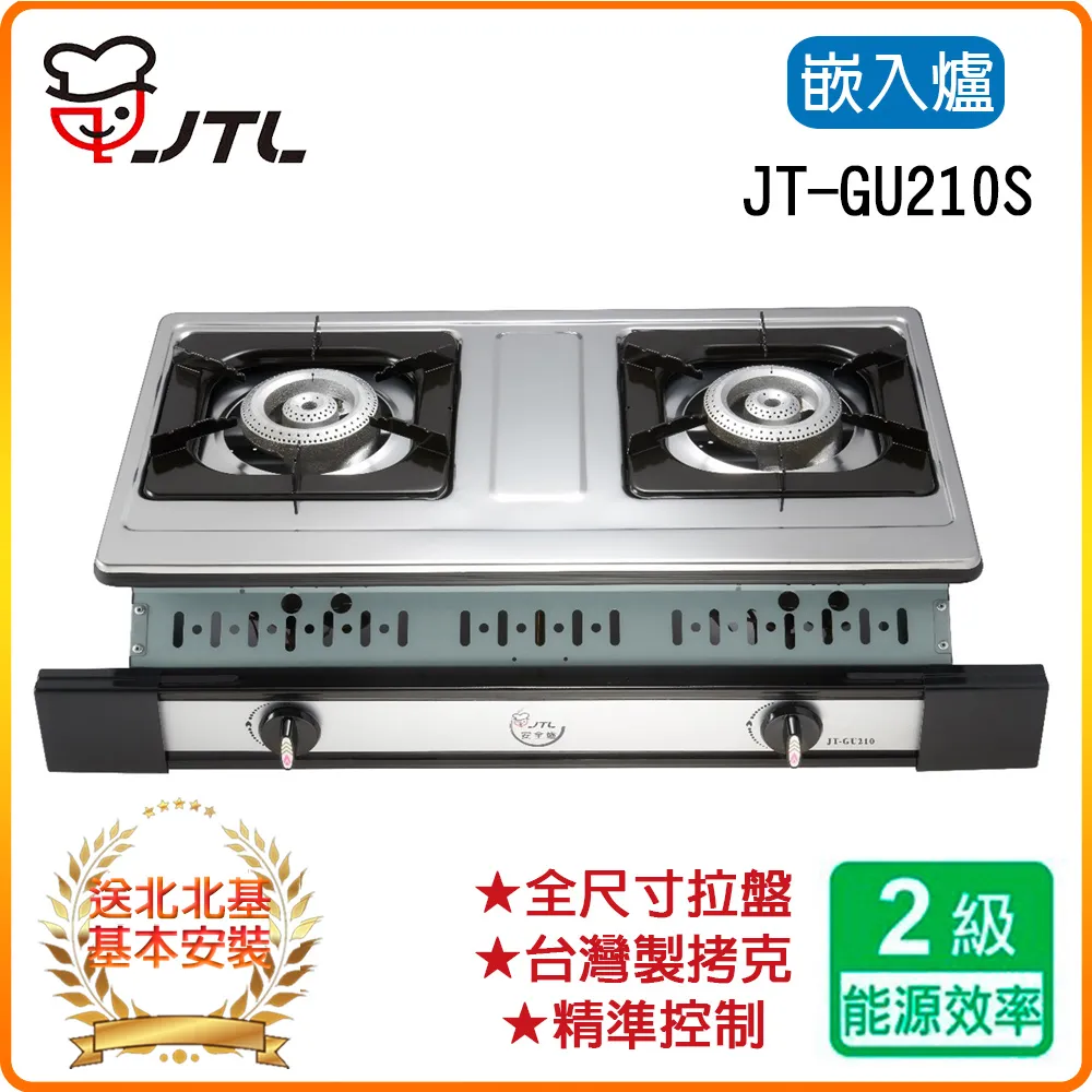 喜特麗【JT-GU210S_NG1】雙口嵌入爐白鐵瓦斯爐天然氣 歷史價格詳細信息