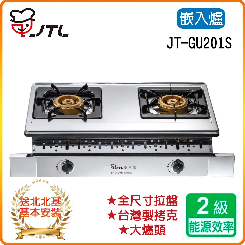 【喜特麗】JT-GC201S全銅爐頭雙口檯面爐 歷史價格詳細信息