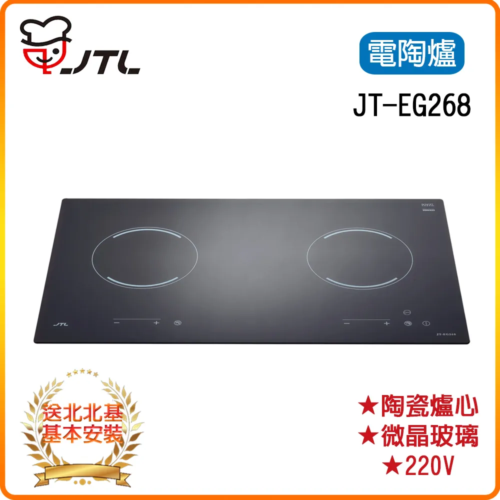 喜特麗【JT-EG268】220V雙口觸控電陶爐 歷史價格詳細信息