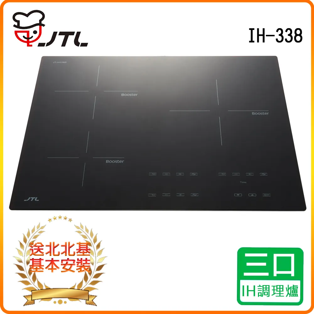 喜特麗【JT-IH338R】三口智能連動IH微晶調理爐贈3件專用鍋具組IH爐 歷史價格詳細信息