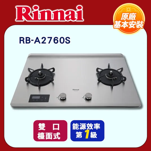【全省安裝】RB-A2760S 雙口緻溫定時不銹鋼檯面爐/大天板 歷史價格詳細信息