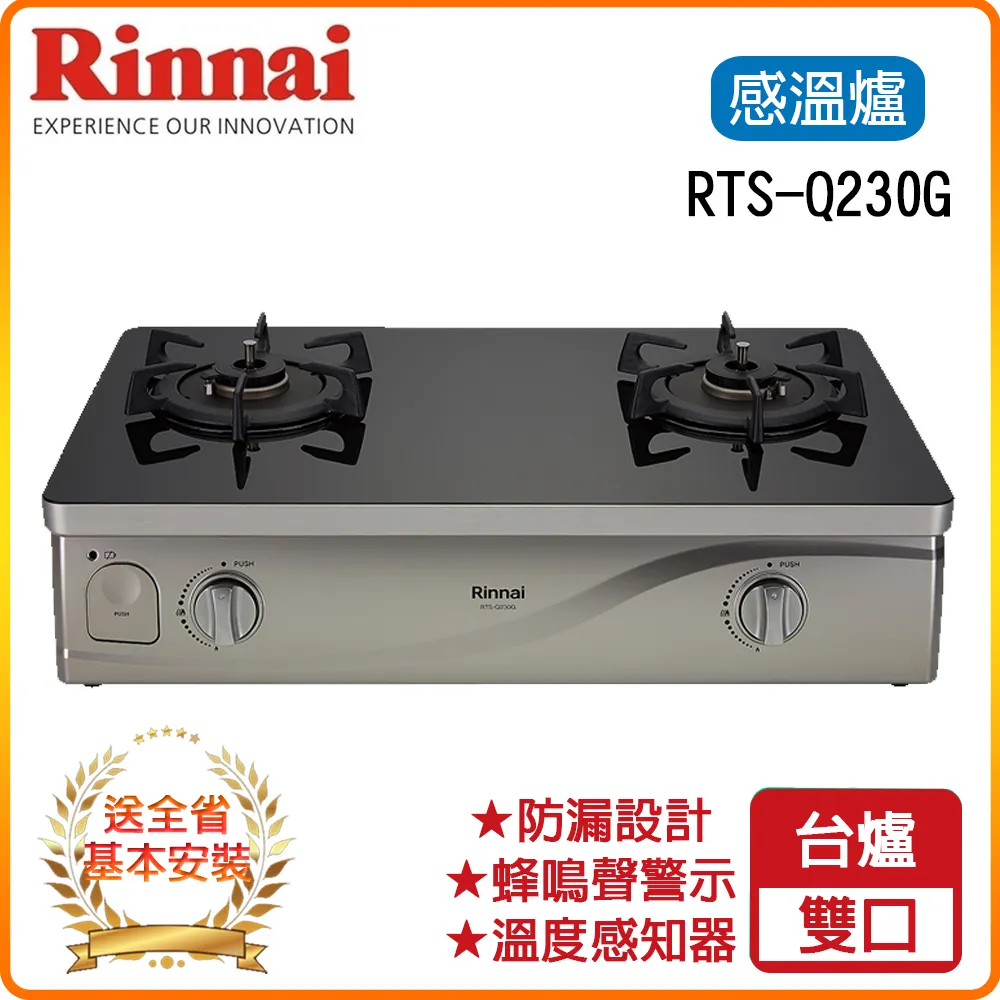 林內【RTS-Q230G(B)_NG1】台爐式感溫雙口爐二口爐瓦斯爐(黑波) 天然氣(含全台安裝) 歷史價格詳細信息