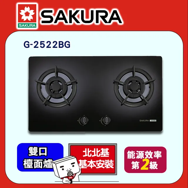 SAKURA櫻花 -兩口玻璃面板崁入爐 G6500KG (桶裝瓦斯LPG) 歷史價格詳細信息