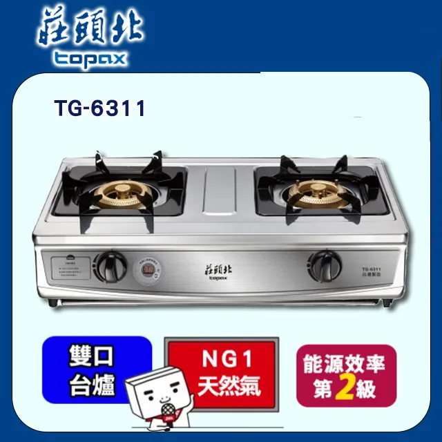 TOPAX莊頭北 雙控定時台爐 TG-6311 不鏽鋼(天然瓦斯NG1) 歷史價格詳細信息