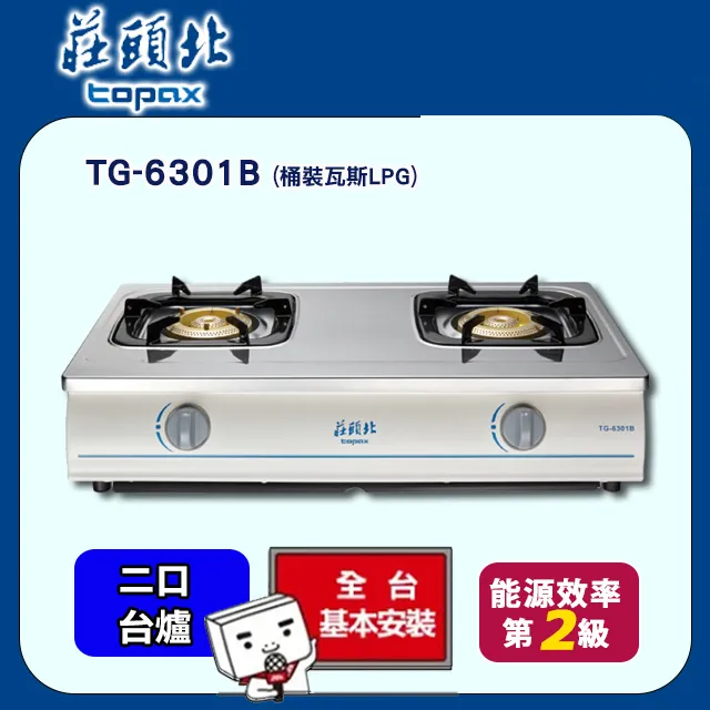 TOPAX莊頭北 銅爐頭台式安全瓦斯爐 TG-6303BS/TG-6303B (桶裝瓦斯LPG) 歷史價格詳細信息
