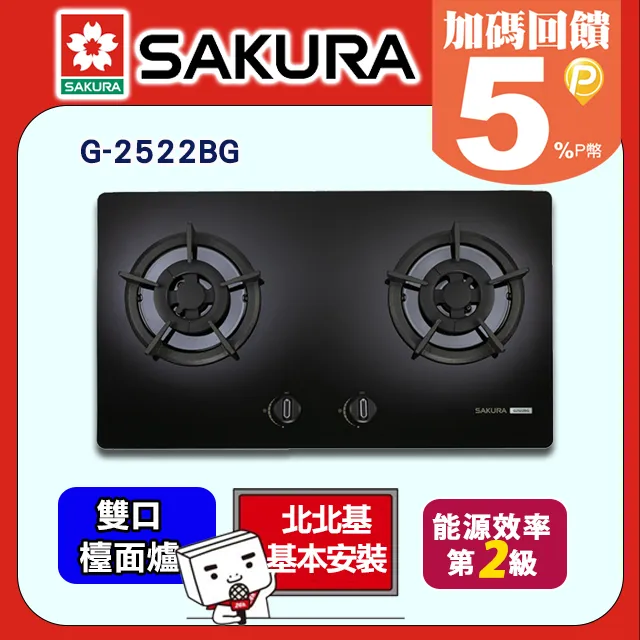 SAKURA櫻花 -兩口玻璃面板崁入爐 G6500KG (桶裝瓦斯LPG) 歷史價格詳細信息