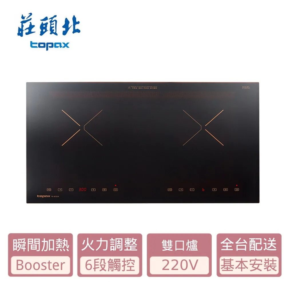 【莊頭北】TS-9721A 雙口IH感應爐 歷史價格詳細信息