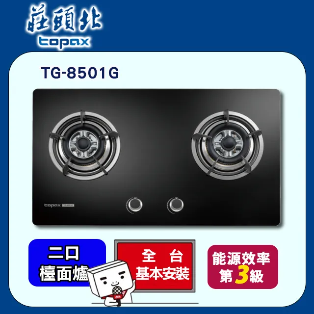 莊頭北 二口檯面爐TG-8503 LPG瓦斯爐 桶裝瓦斯【TG-8503S_LPG】 歷史價格詳細信息