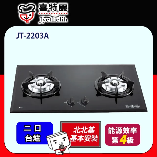 【喜特麗】雙口黑色玻璃檯面爐(JT-GC205A桶裝瓦斯專用) 歷史價格詳細信息