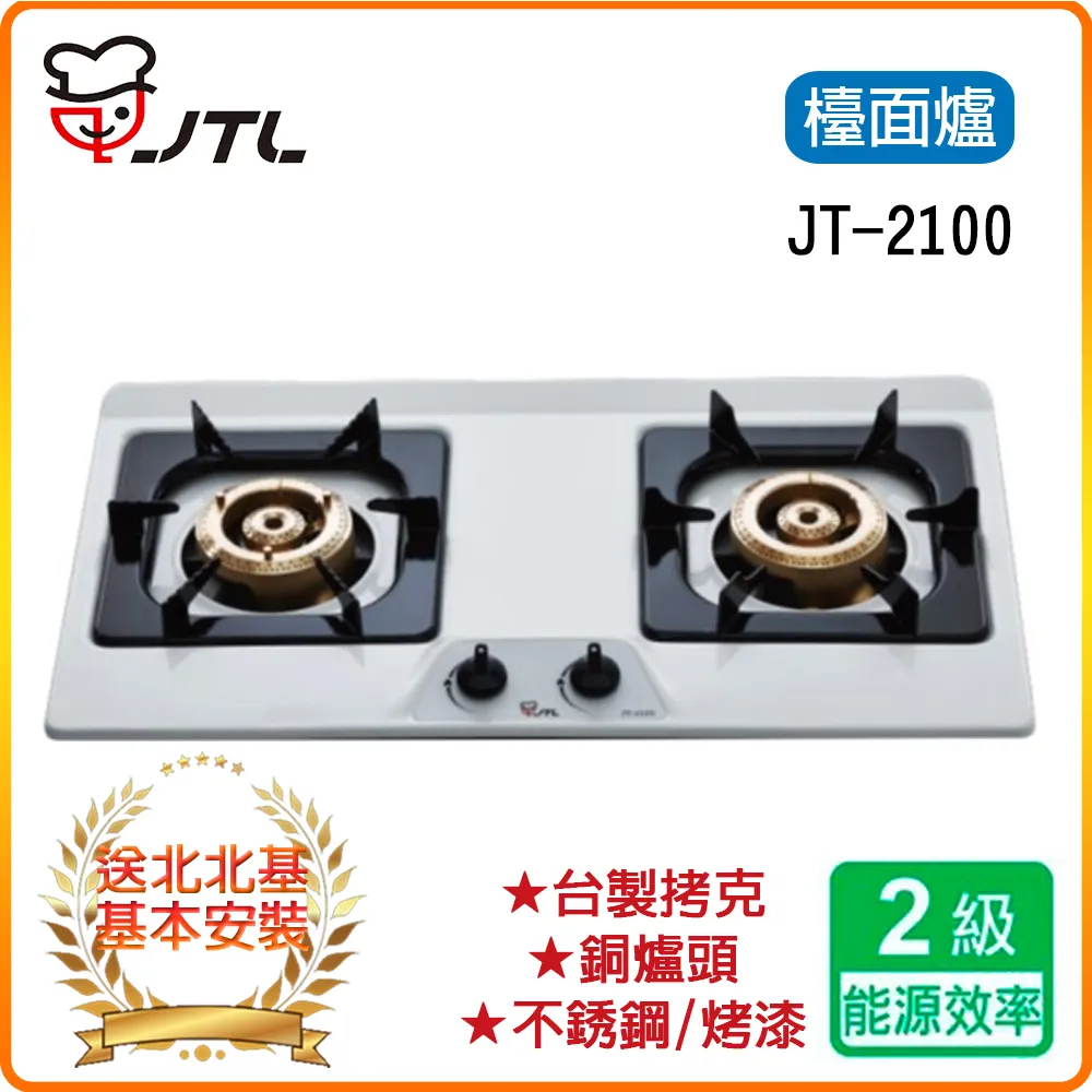 喜特麗【JT-2100S-LPG】雙口不鏽鋼檯面爐瓦斯爐 歷史價格詳細信息