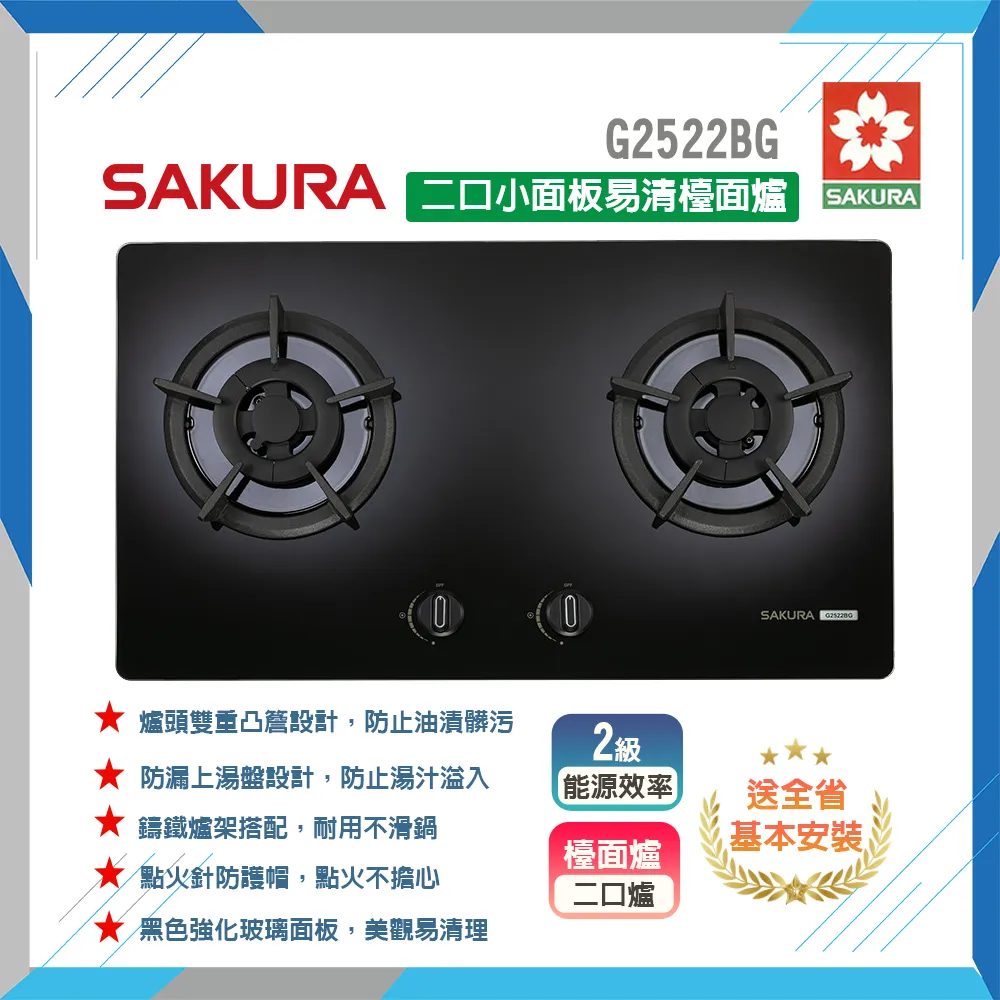 櫻花【G2522BGBL】雙口檯面爐黑色LPG瓦斯爐 歷史價格詳細信息