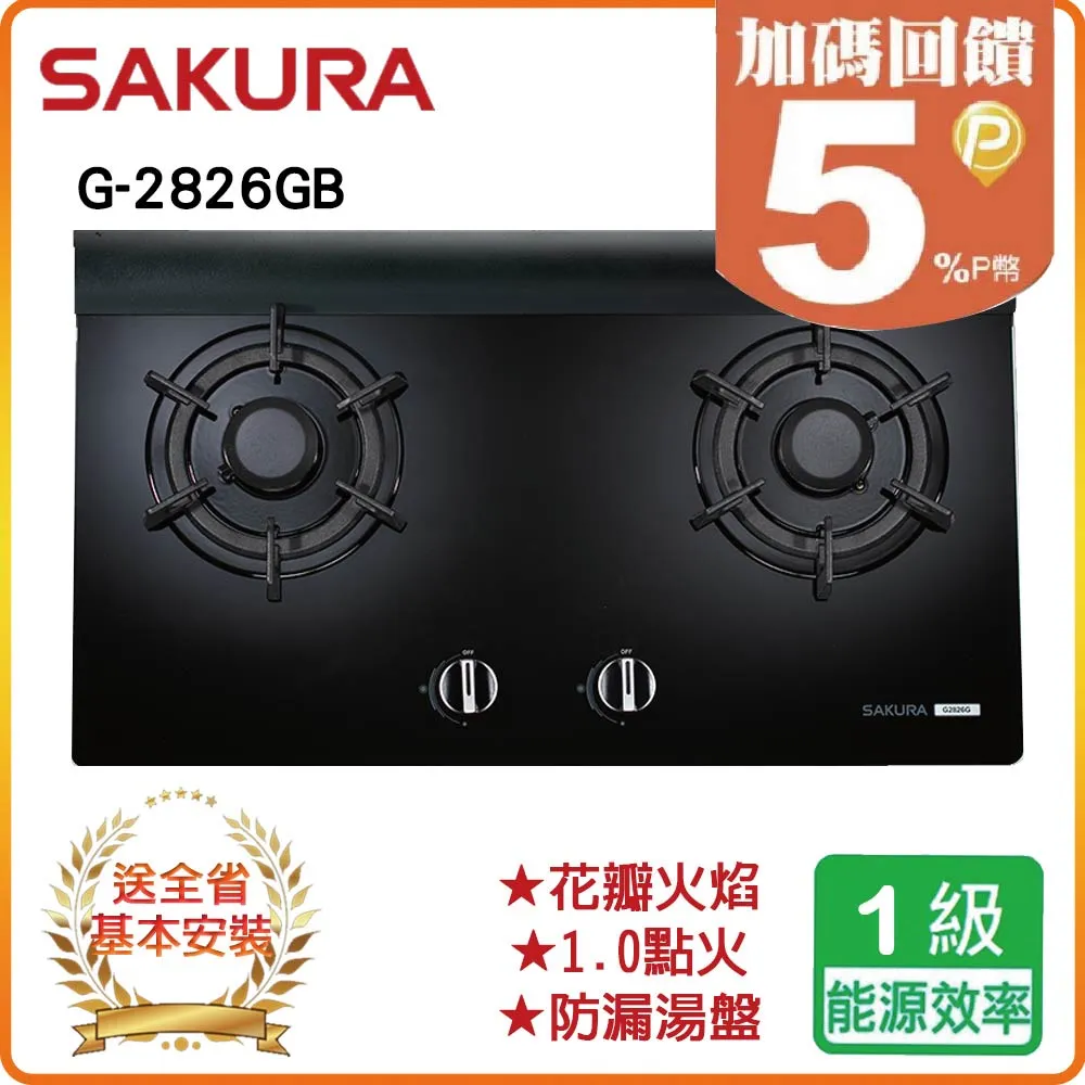 【SAKURA 櫻花】二口高效玻璃檯面爐(G2826G原廠安裝) 歷史價格詳細信息