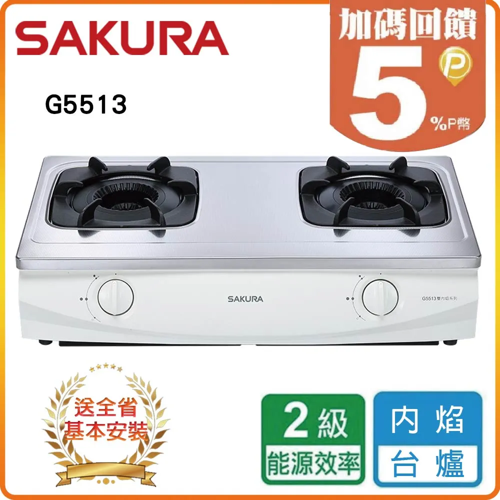 【櫻花SAKURA】雙內焰安全爐G5513(NG1) 歷史價格詳細信息