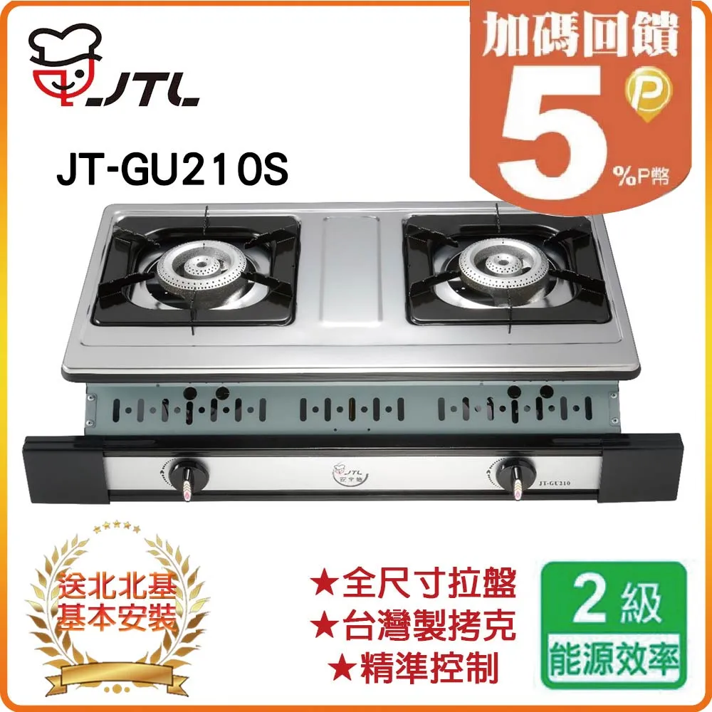 喜特麗雙口嵌入爐白鐵JT-GU210(NG1)瓦斯爐天然氣【JT-GU210S_NG1】 歷史價格詳細信息